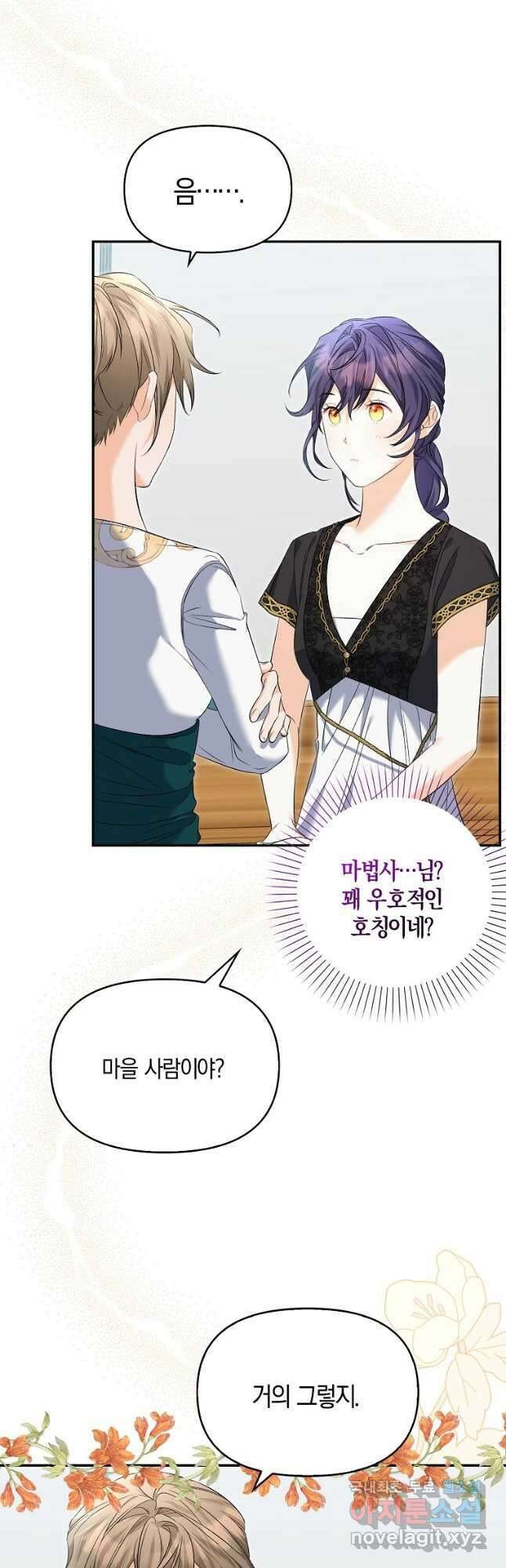 남자 주인공이 없어도 괜찮아 32화 3