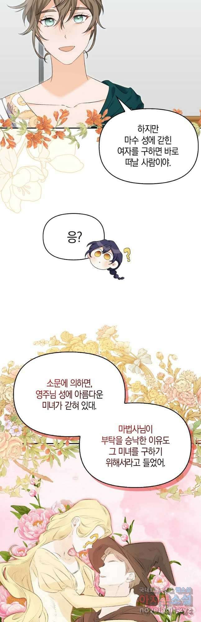 남자 주인공이 없어도 괜찮아 32화 4