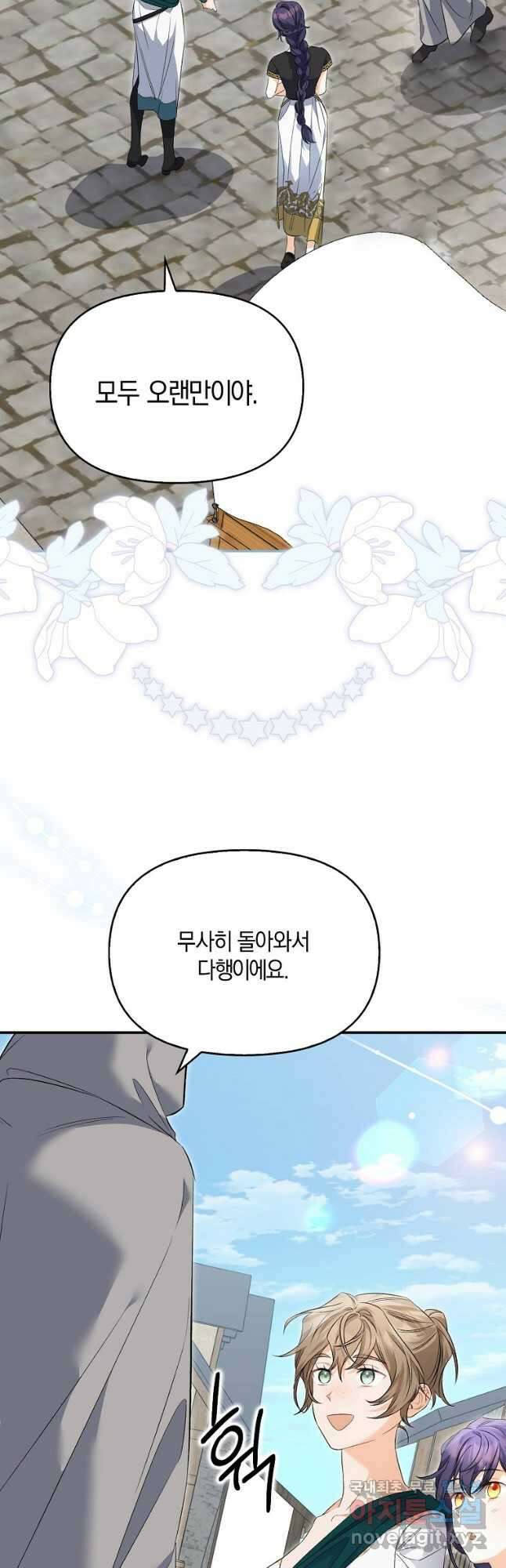 남자 주인공이 없어도 괜찮아 32화 9