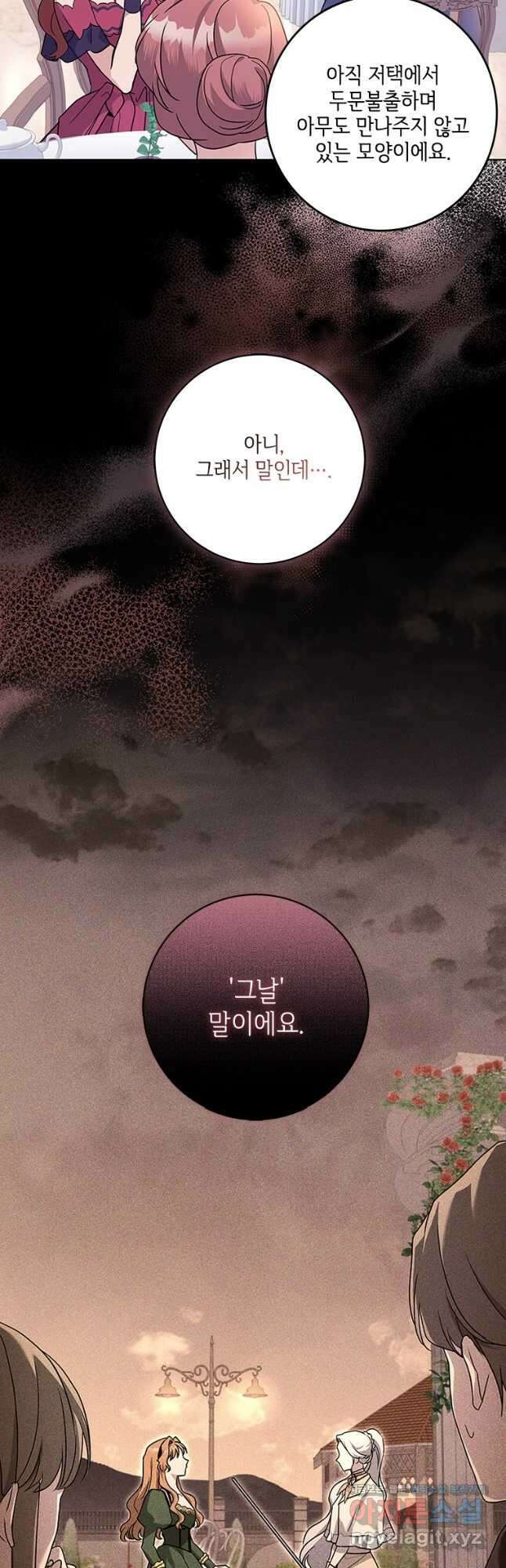 시한부라서 파업했는데 52화 2