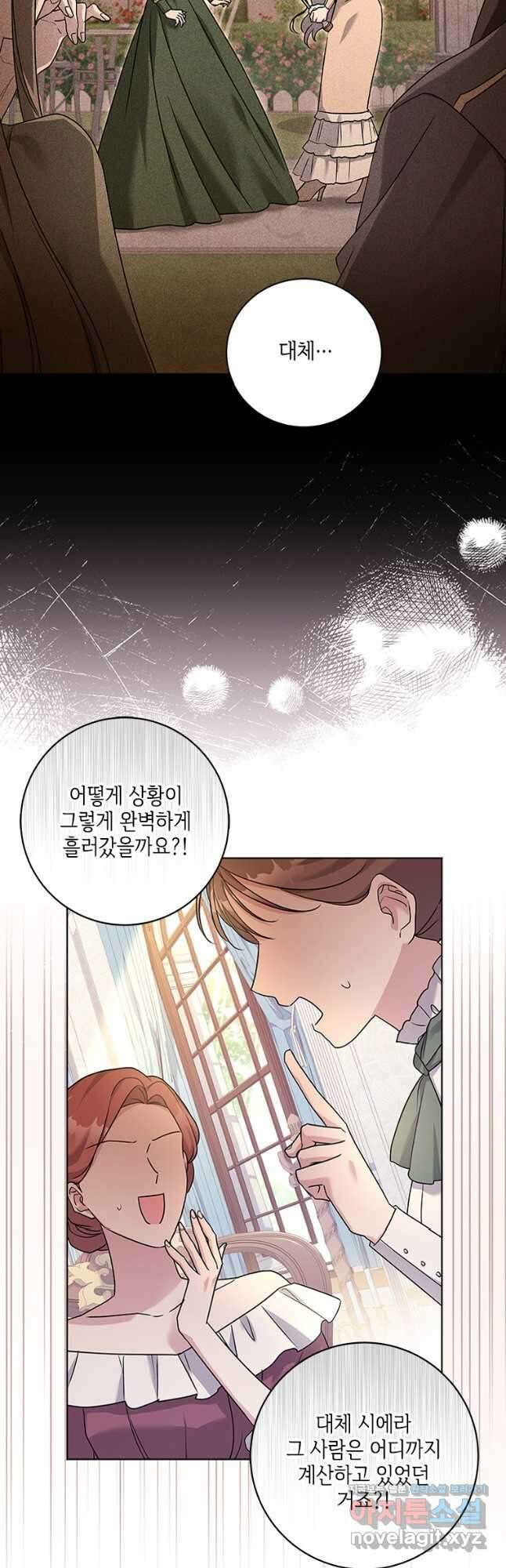 시한부라서 파업했는데 52화 3
