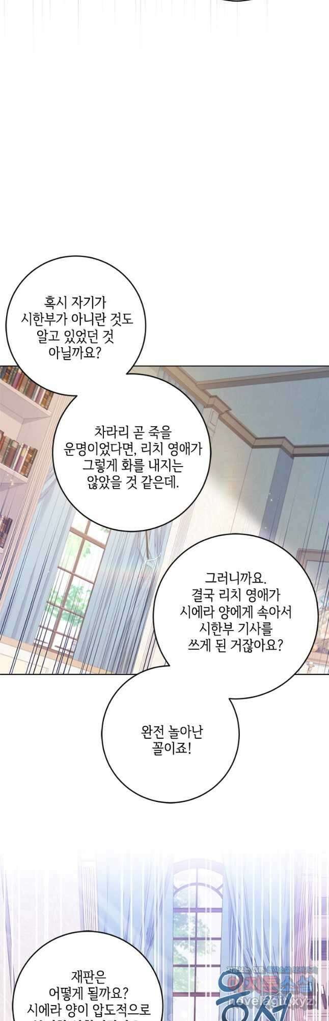 시한부라서 파업했는데 52화 4