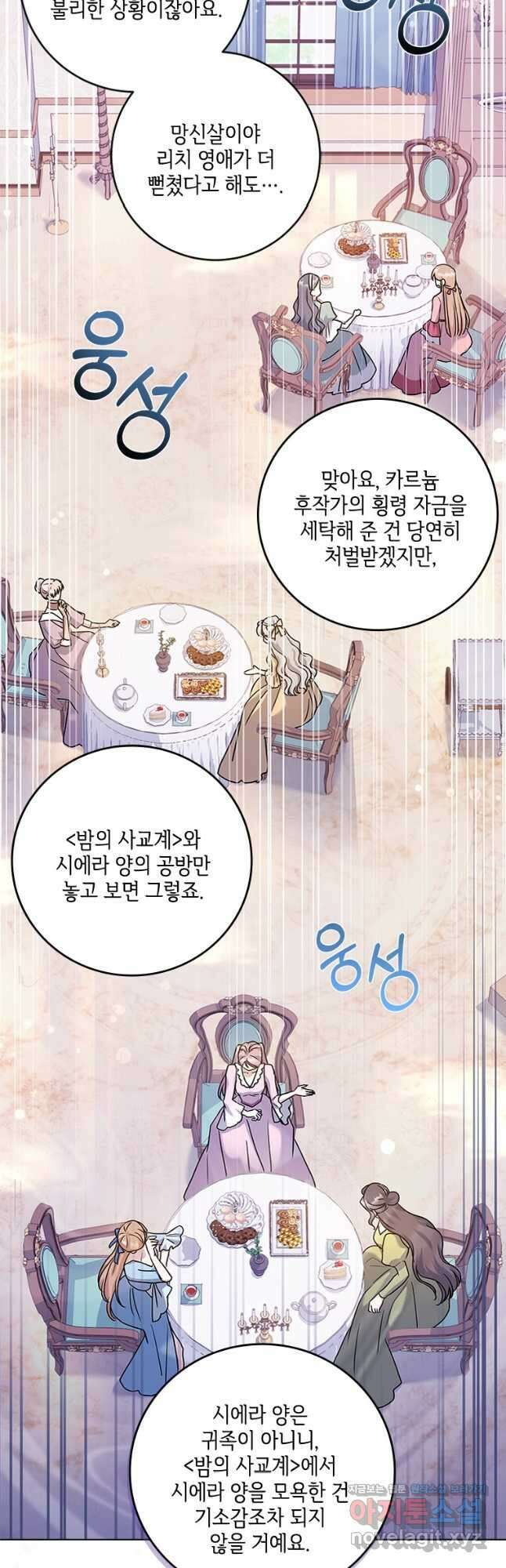 시한부라서 파업했는데 52화 5