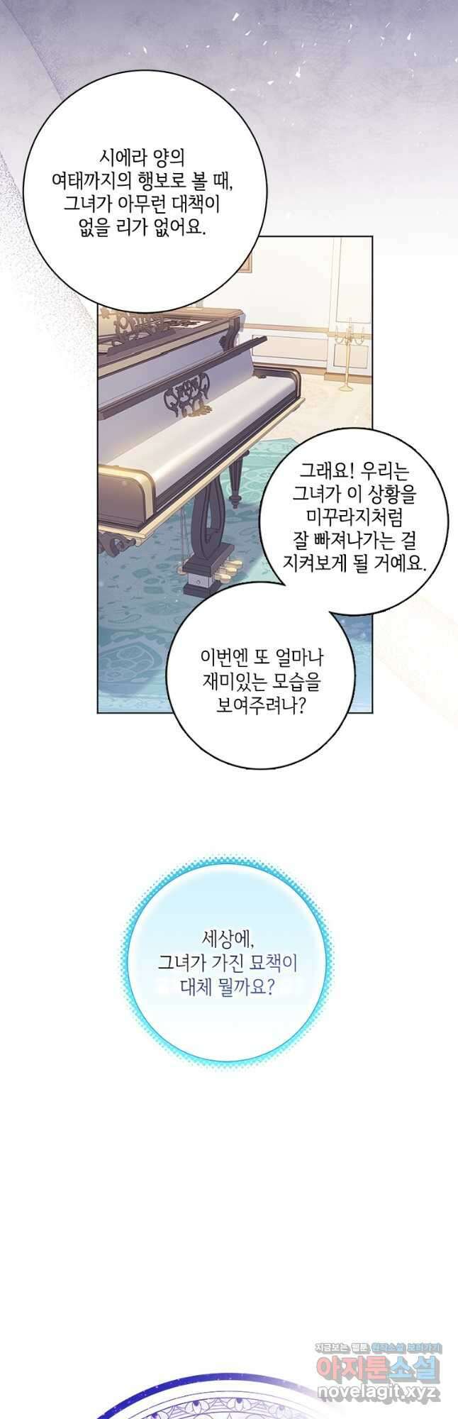 시한부라서 파업했는데 52화 10