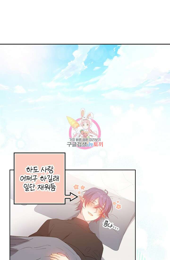 왕의 공녀 조심하세요! 마왕의 딸입니다 8화 1