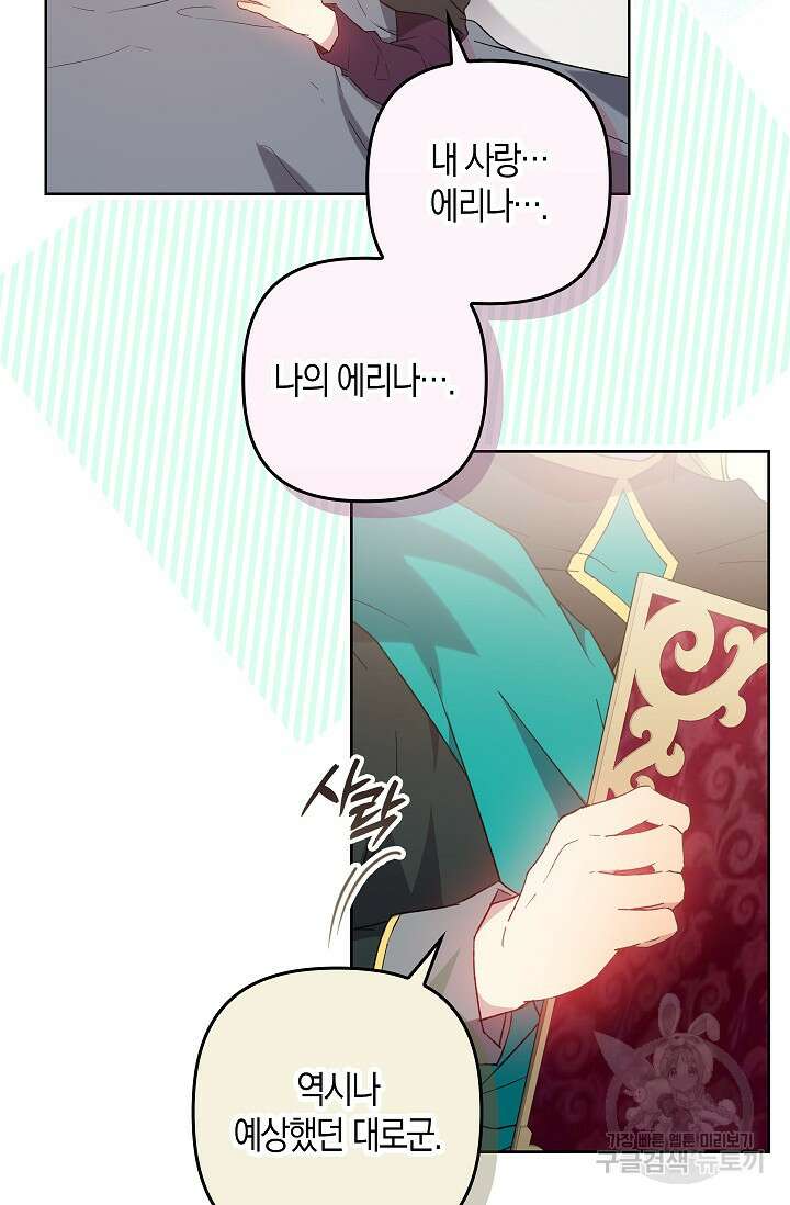 왕의 공녀 조심하세요! 마왕의 딸입니다 8화 2