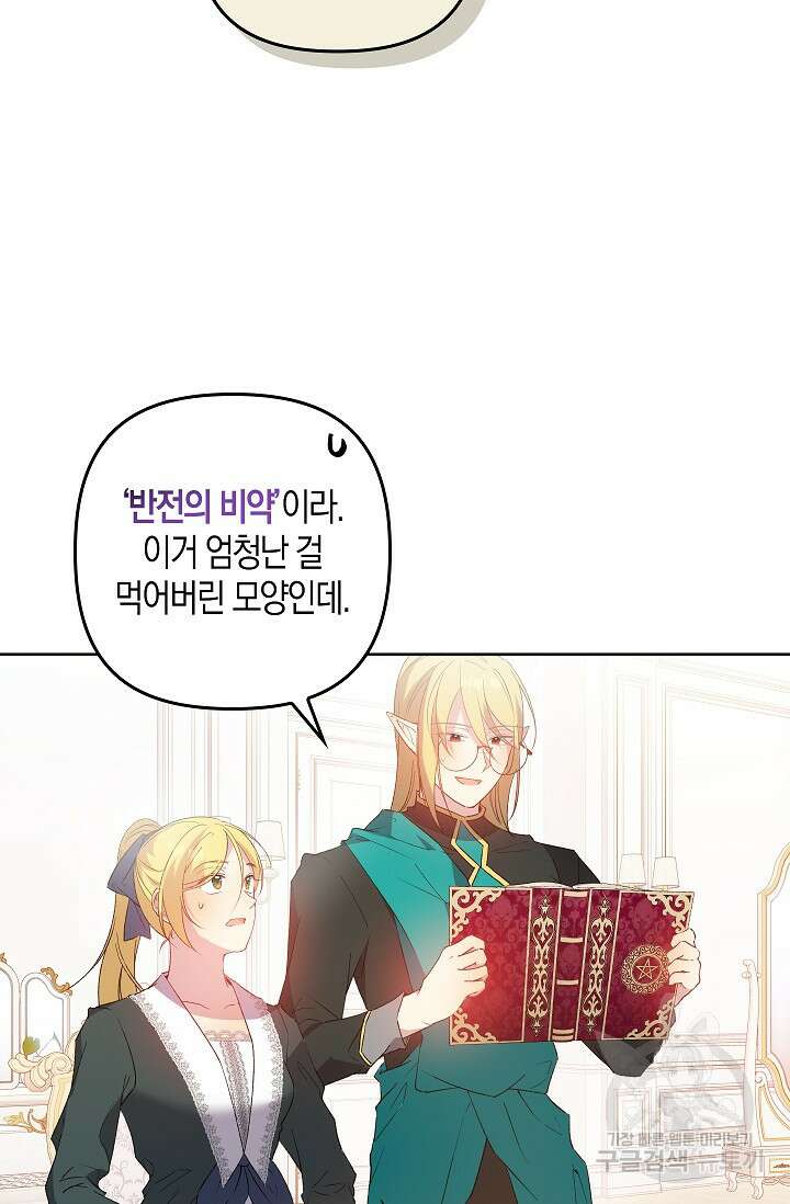 왕의 공녀 조심하세요! 마왕의 딸입니다 8화 3