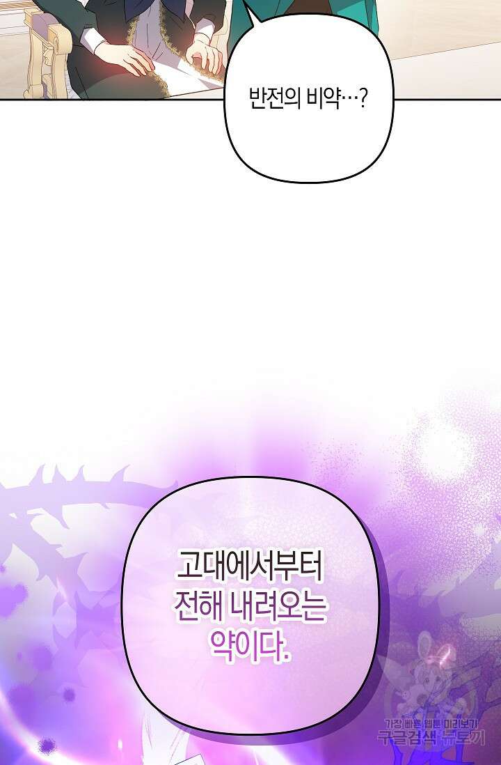 왕의 공녀 조심하세요! 마왕의 딸입니다 8화 4