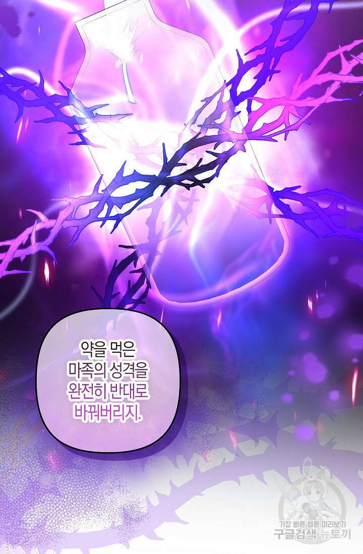 왕의 공녀 조심하세요! 마왕의 딸입니다 8화 5