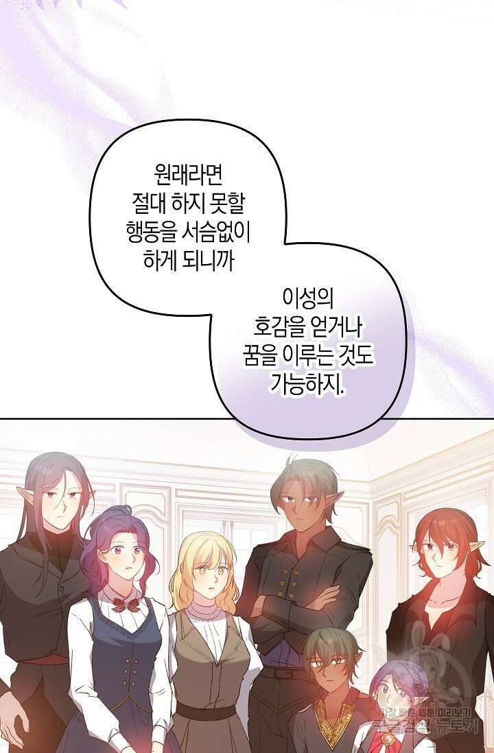 왕의 공녀 조심하세요! 마왕의 딸입니다 8화 6