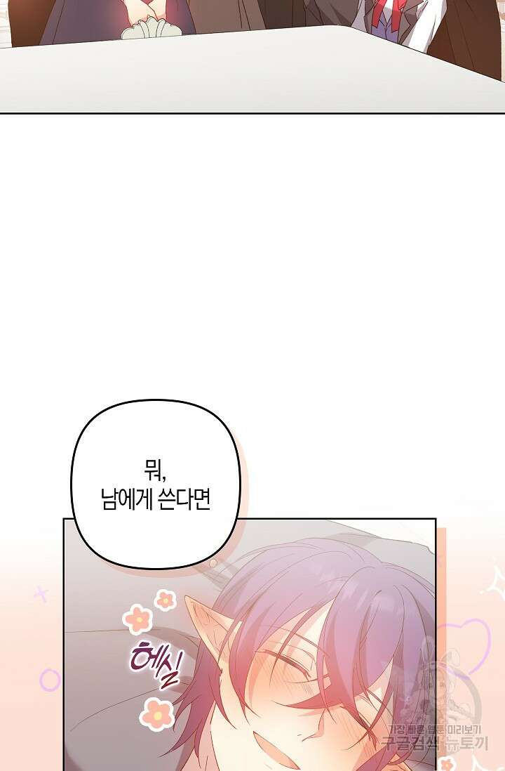 왕의 공녀 조심하세요! 마왕의 딸입니다 8화 7