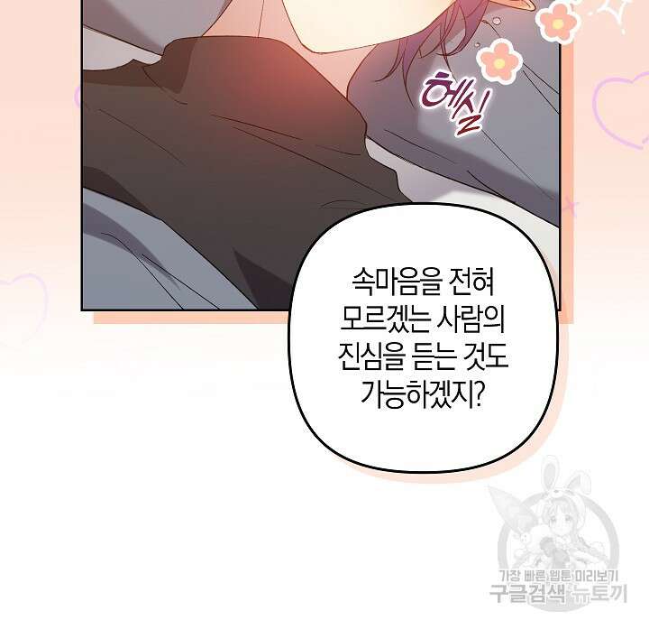 왕의 공녀 조심하세요! 마왕의 딸입니다 8화 8
