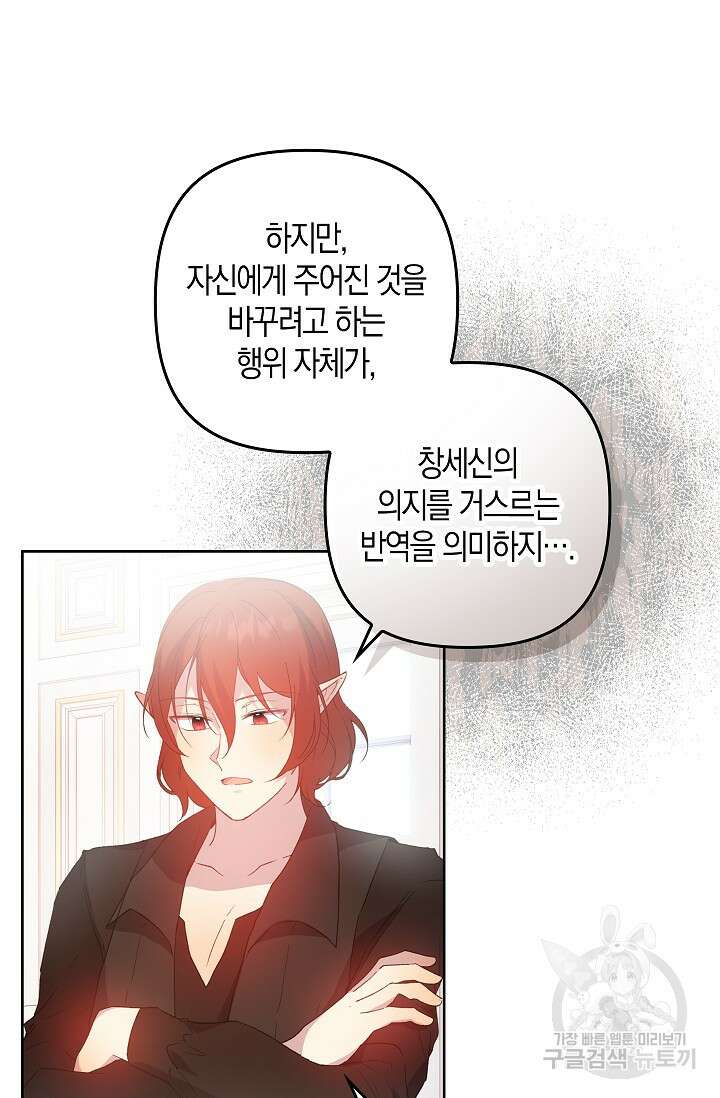 왕의 공녀 조심하세요! 마왕의 딸입니다 8화 9