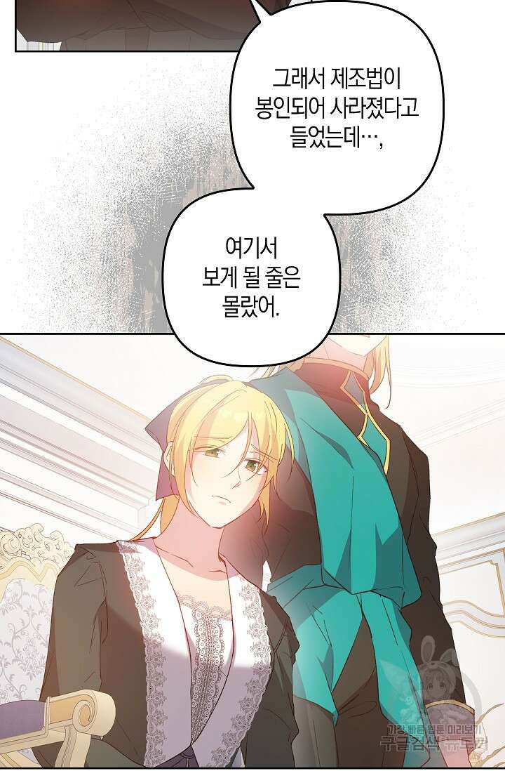왕의 공녀 조심하세요! 마왕의 딸입니다 8화 10