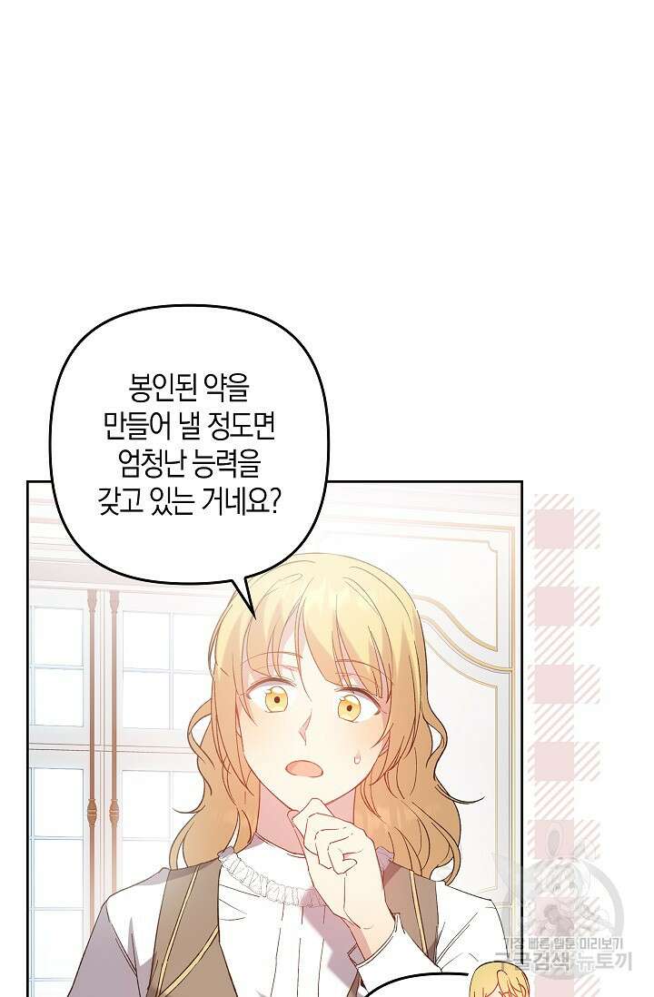 왕의 공녀 조심하세요! 마왕의 딸입니다 8화 11