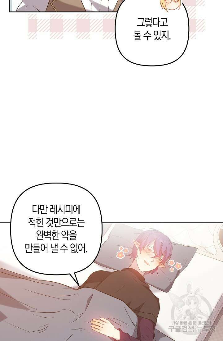 왕의 공녀 조심하세요! 마왕의 딸입니다 8화 12