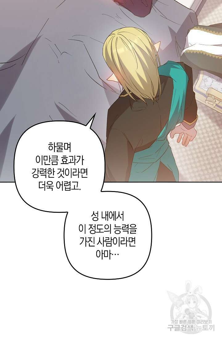 왕의 공녀 조심하세요! 마왕의 딸입니다 8화 13