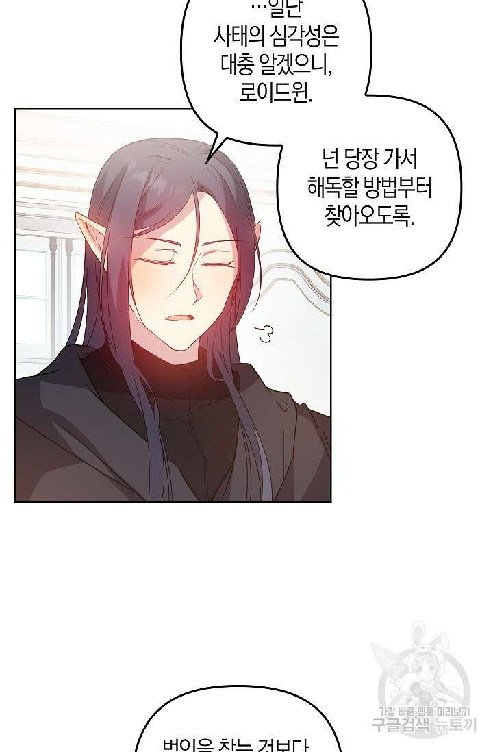 왕의 공녀 조심하세요! 마왕의 딸입니다 8화 15