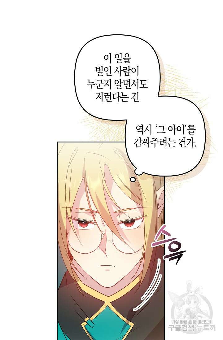 왕의 공녀 조심하세요! 마왕의 딸입니다 8화 17