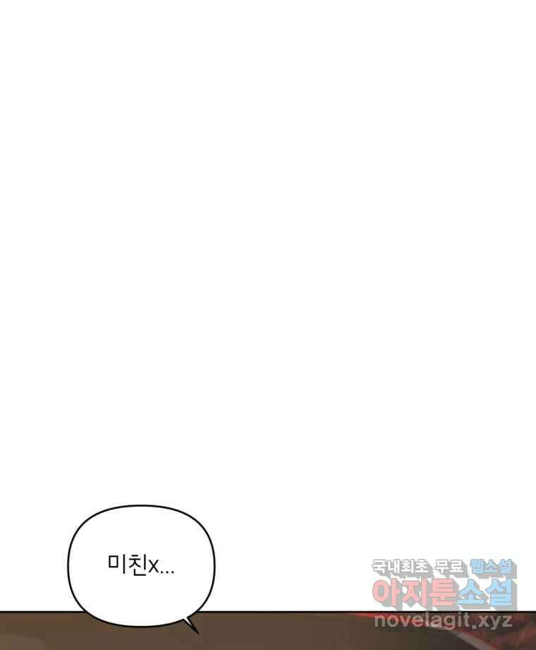 너를 죽이는 방법 56화 이해(1) 1