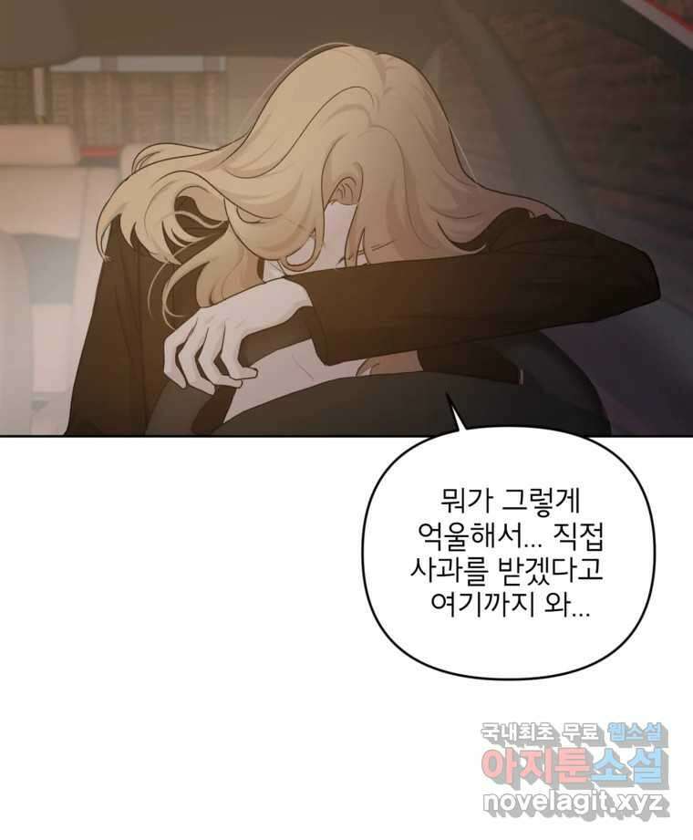 너를 죽이는 방법 56화 이해(1) 2