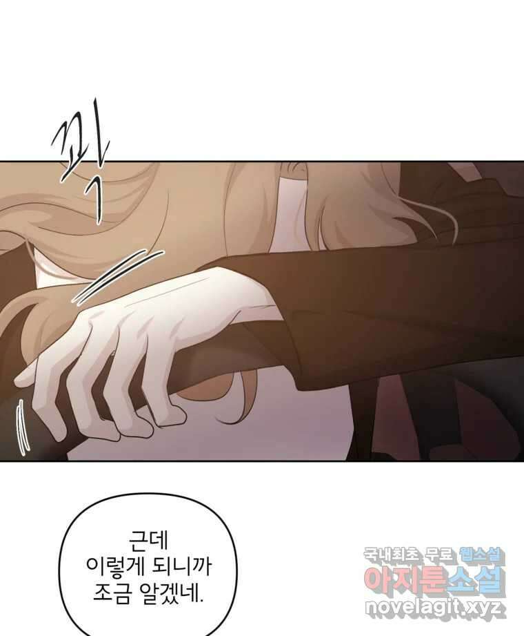 너를 죽이는 방법 56화 이해(1) 3