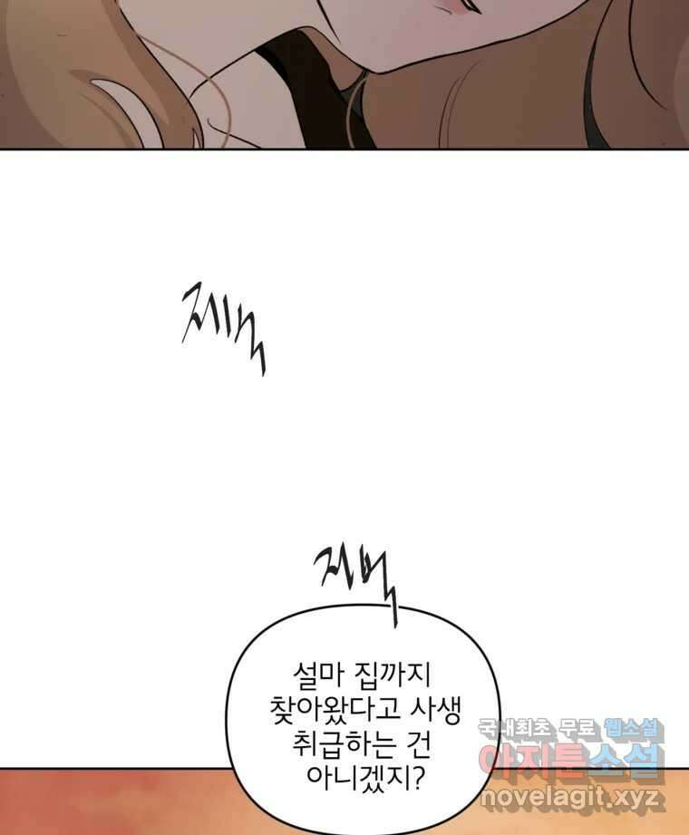 너를 죽이는 방법 56화 이해(1) 7