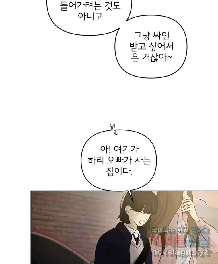 너를 죽이는 방법 56화 이해(1) 9