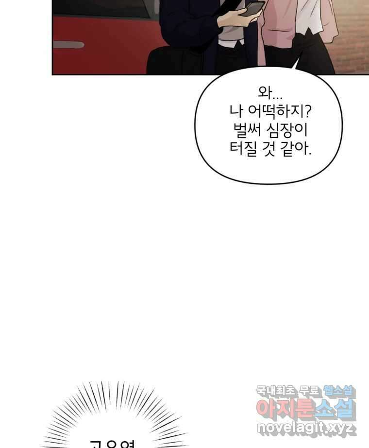 너를 죽이는 방법 56화 이해(1) 10