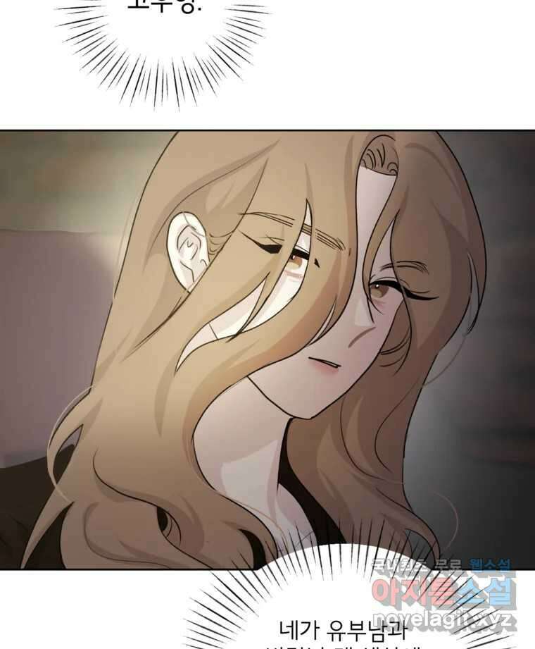 너를 죽이는 방법 56화 이해(1) 11