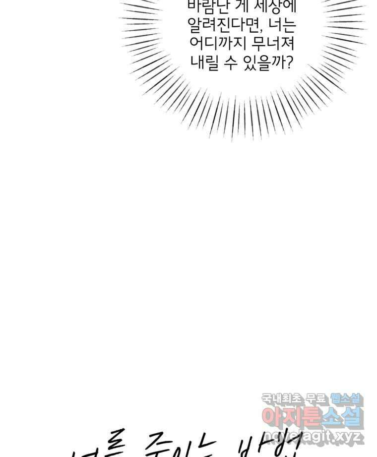 너를 죽이는 방법 56화 이해(1) 12