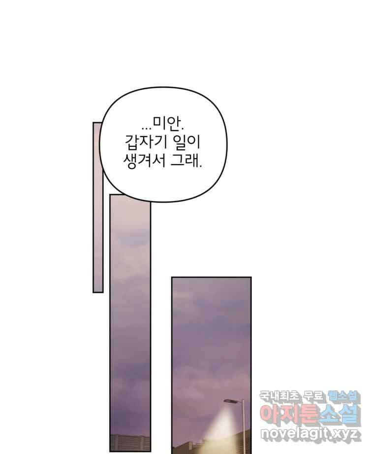 너를 죽이는 방법 56화 이해(1) 14