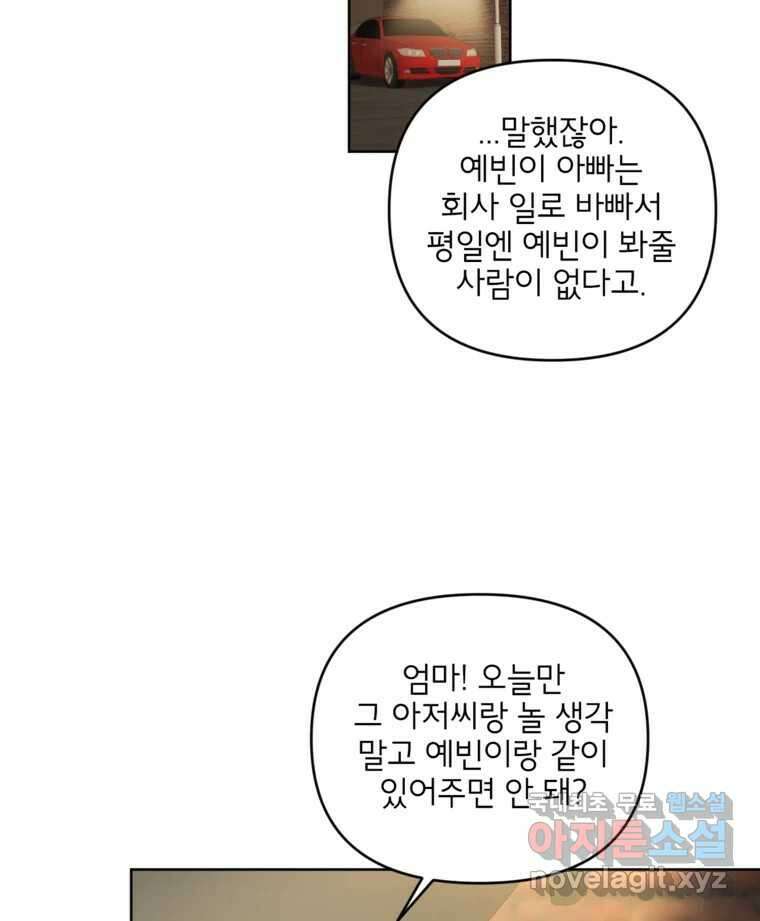 너를 죽이는 방법 56화 이해(1) 15