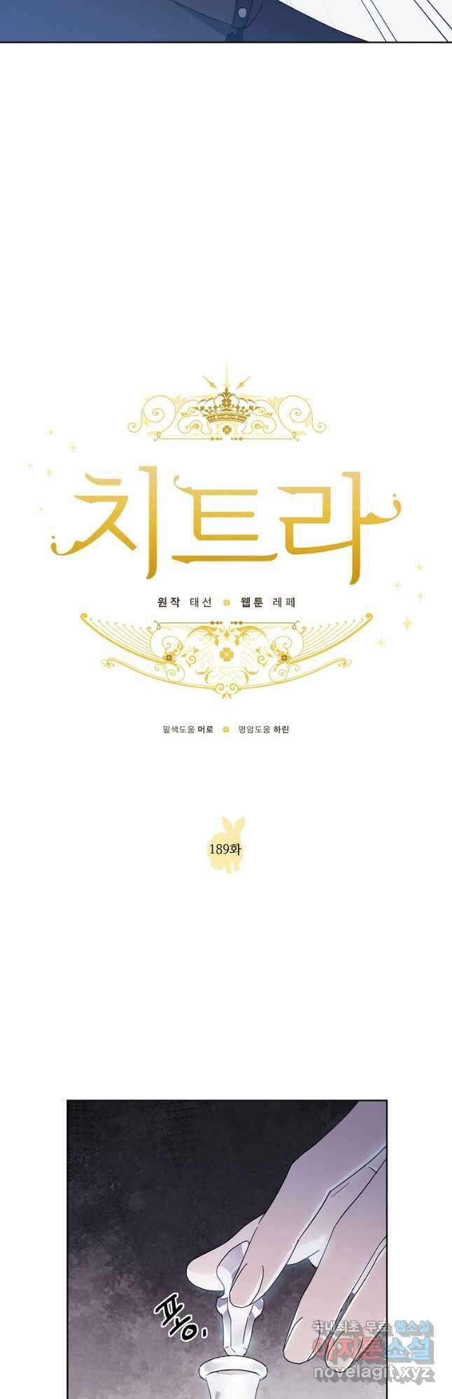 치트라 189화 2
