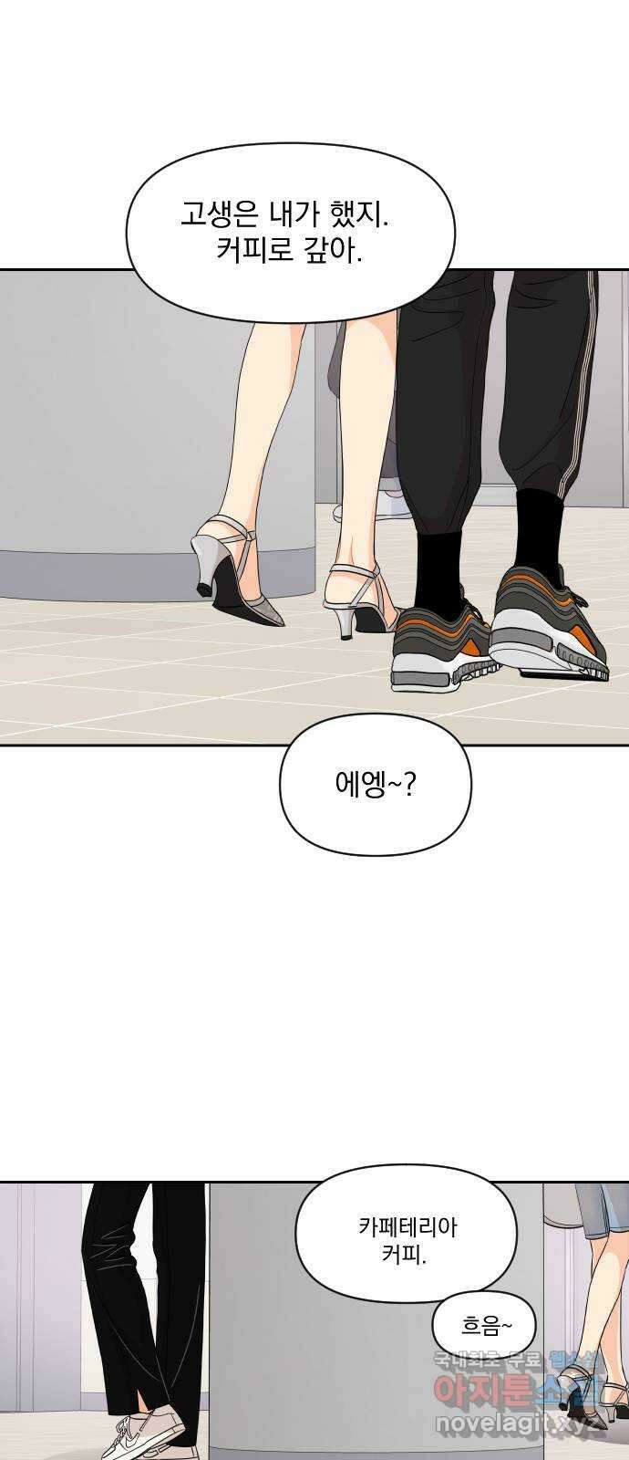 그렇고 그런 바람에 70화 1