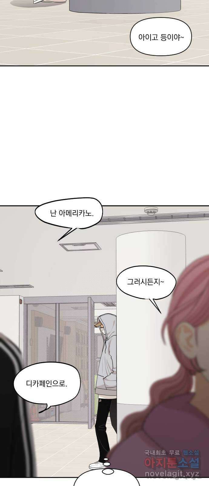 그렇고 그런 바람에 70화 2