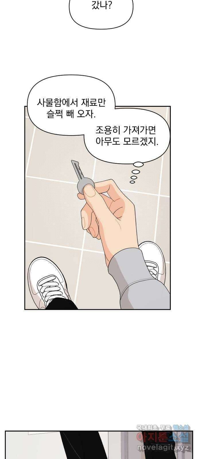 그렇고 그런 바람에 70화 3