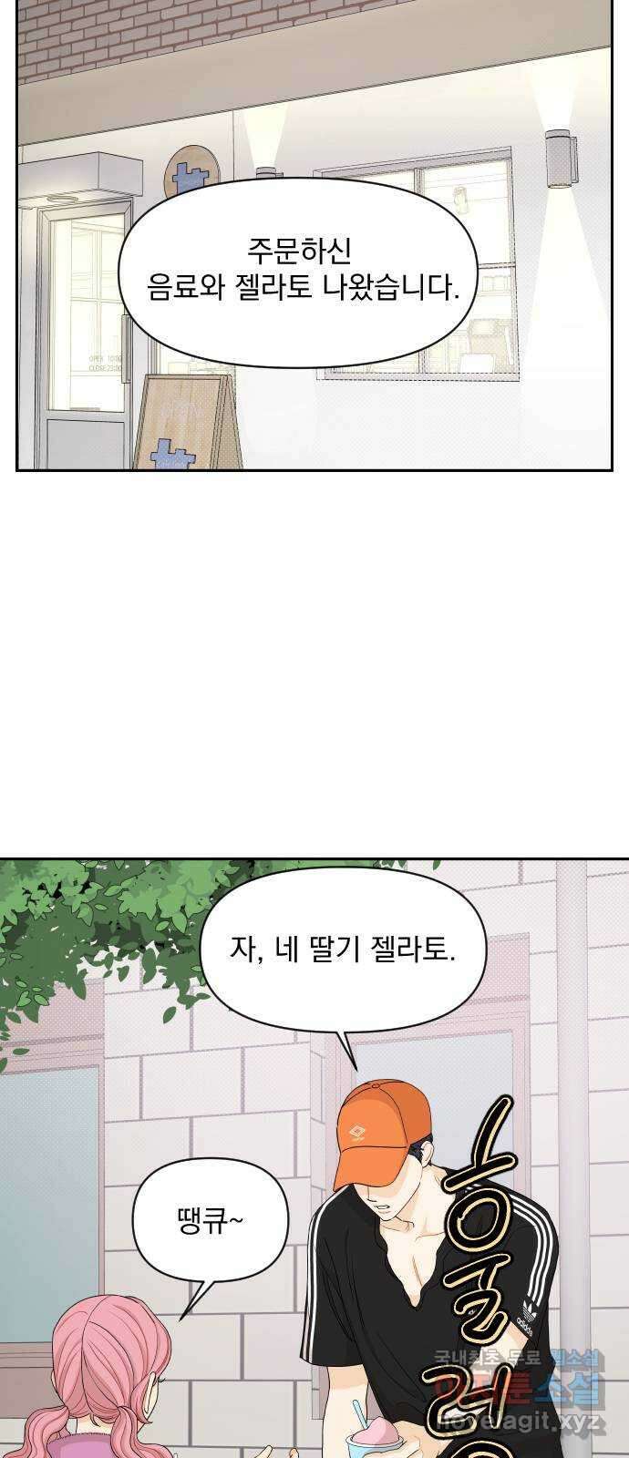 그렇고 그런 바람에 70화 8