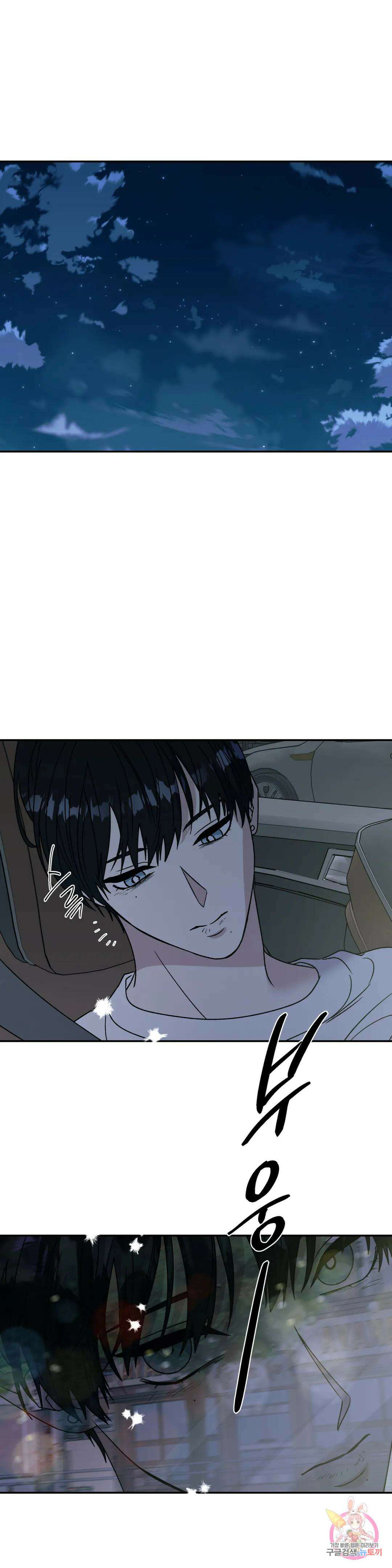 페로몬 포비아 70화 1