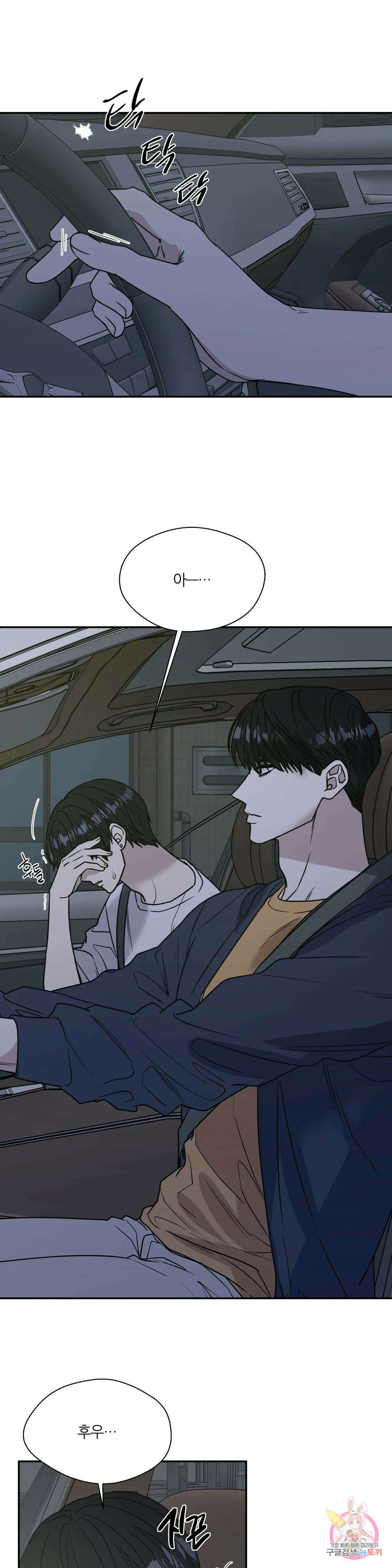 페로몬 포비아 70화 2