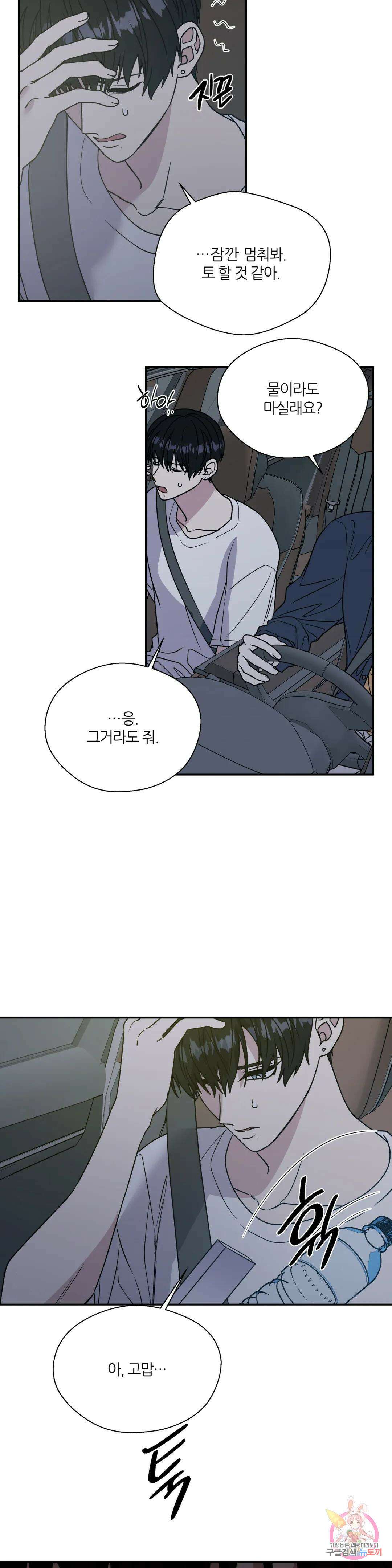 페로몬 포비아 70화 3