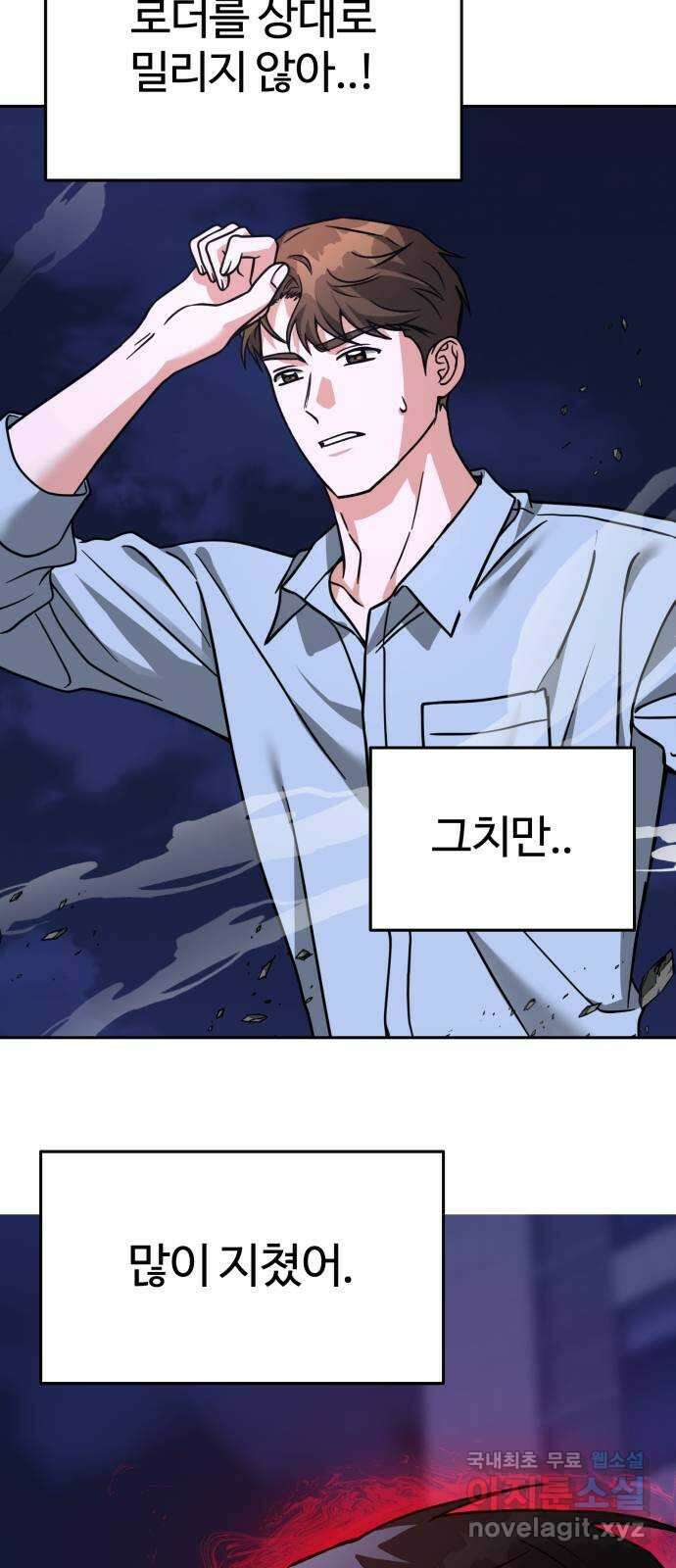 악마라고 불러다오 66화 최후의 수단 3