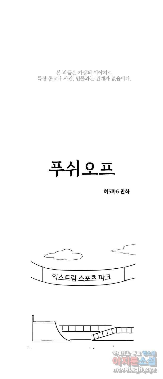 푸쉬오프 87화 1