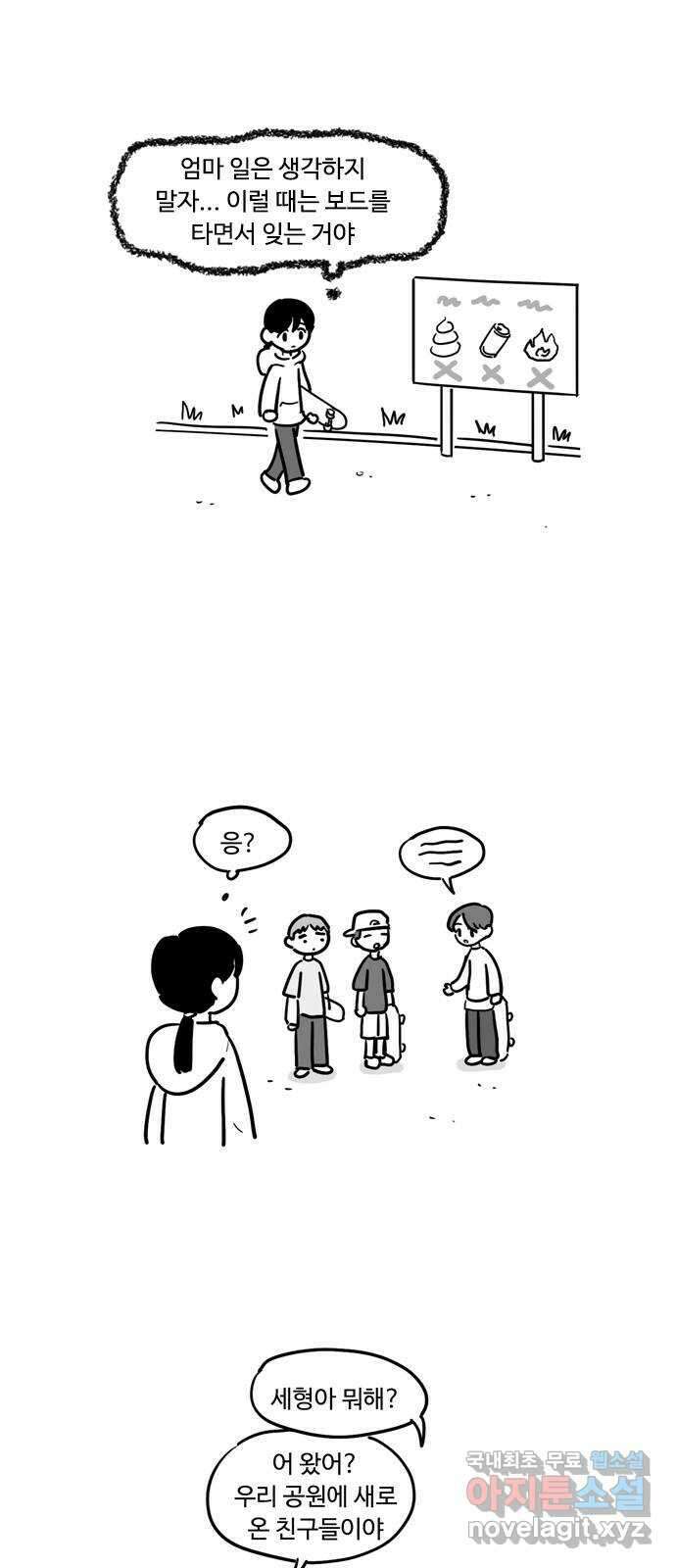 푸쉬오프 87화 2