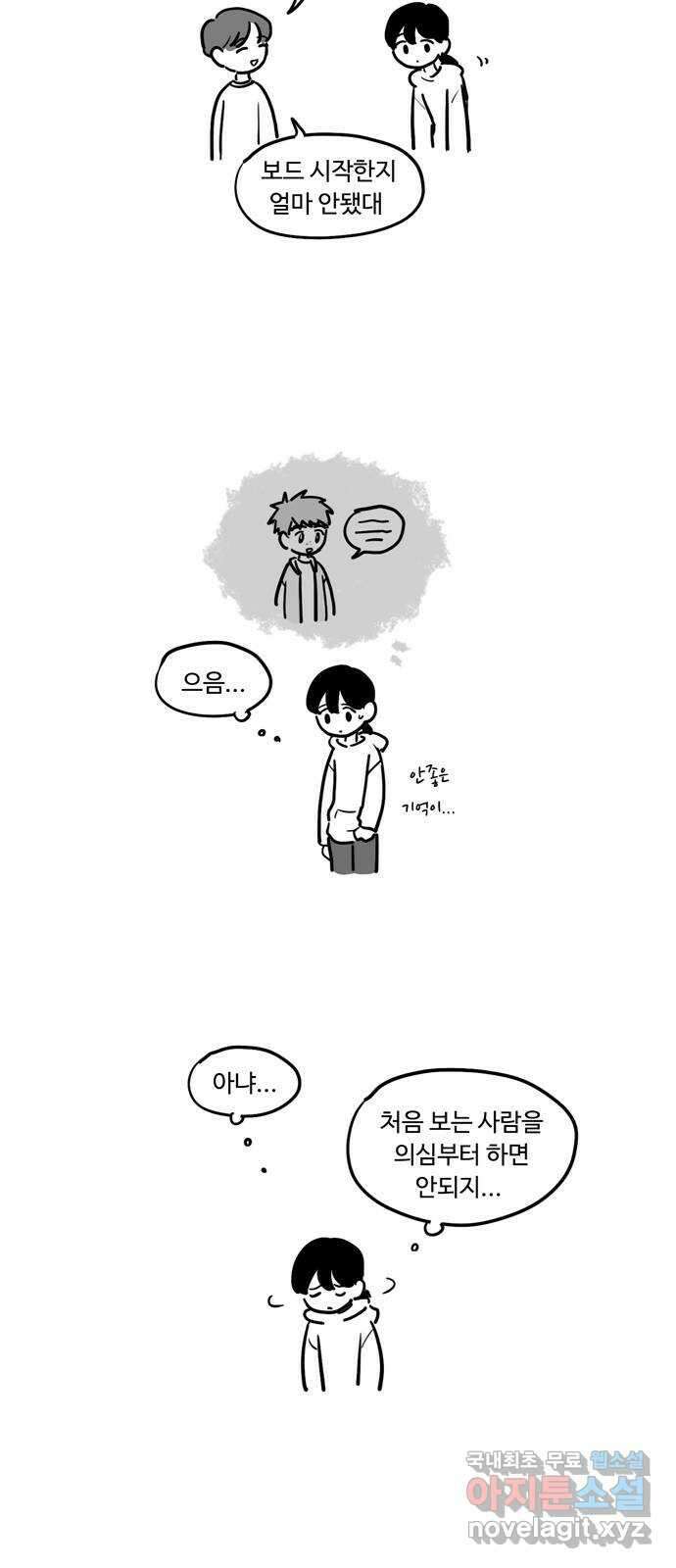 푸쉬오프 87화 3