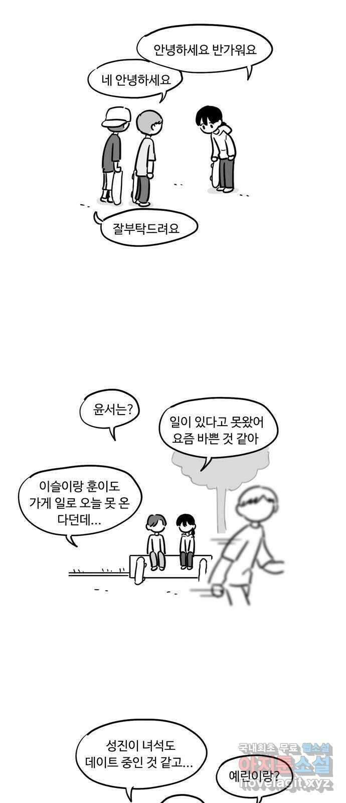푸쉬오프 87화 4