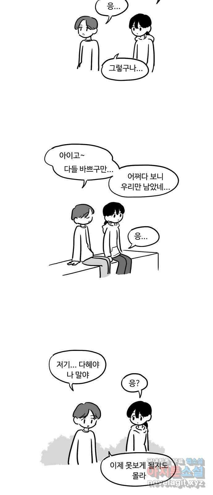 푸쉬오프 87화 5
