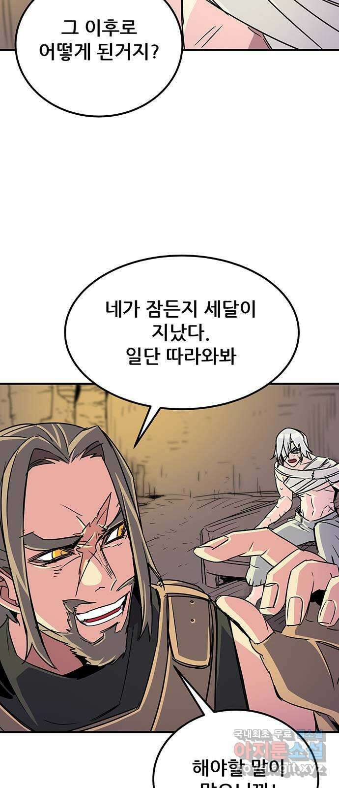 천상의 주인 52화 5