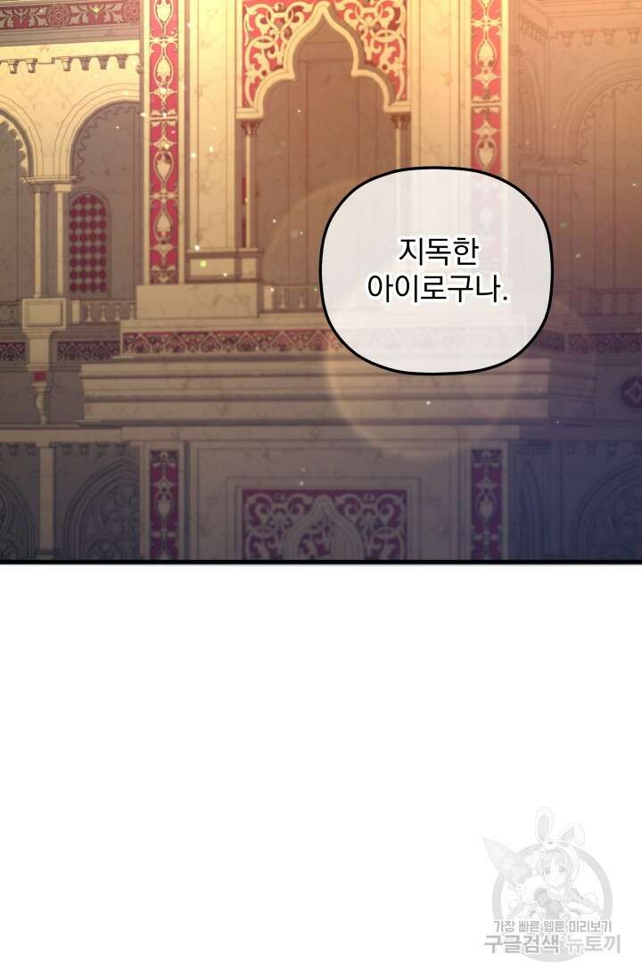 아기 성녀님은 세상을 멸망시키고 싶어! 3화 2