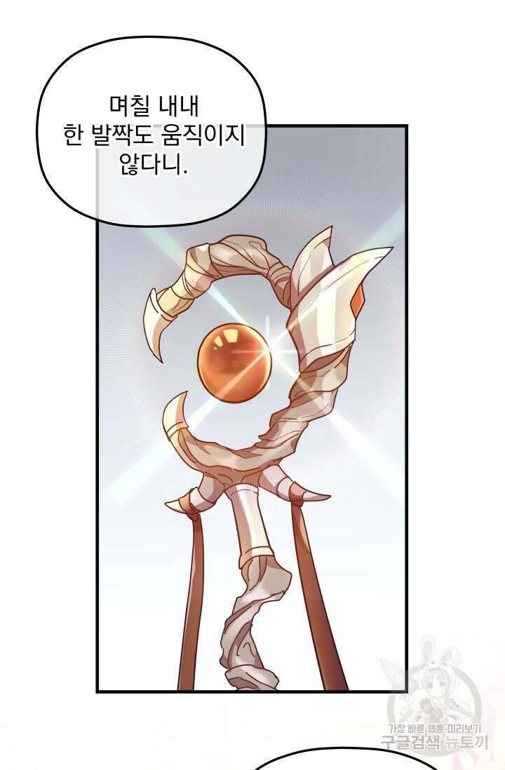 아기 성녀님은 세상을 멸망시키고 싶어! 3화 3